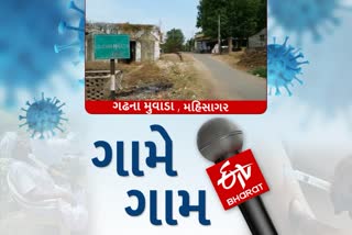 Mahisagar news