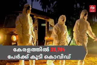 കേരളത്തിലെ കൊവിഡ് കണക്കുകൾ  kerala covid breaking  kerala covid death  കേരളത്തിലെ കൊവിഡ് മരണങ്ങൾ