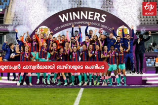 champions league update  barcelona won champions legue news  ചാമ്പ്യന്‍സ് ലീഗ് അപ്പ്‌ഡേറ്റ്  ചാമ്പ്യന്‍സ് ലീഗ് സ്വന്തമാക്കി ബാഴ്‌സലോണ വാര്‍ത്ത