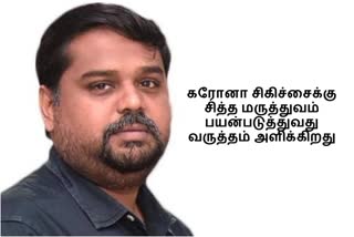 சித்த மருத்துவம் பயன்படுத்துவது வருத்தம் அளிக்கிறது- தருமபுரி திமுக எம்பி