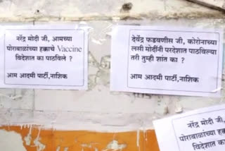 Nashik Aam Aadmi Party asked the Modi government about the vaccine issue