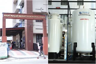 oxygen plant at Adimali Taluk Hospital  ഓക്‌സിജന്‍ പ്ലാന്‍റ്  അടിമാലി താലൂക്കാശുപത്രി  ജില്ലാ പഞ്ചായത്ത്  കൊവിഡ്  കൊവിഡ് ചികിത്സാ കേന്ദ്രം  ആദിവാസി  oxygen plant  oxygen  Covid