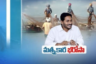 YSR matsyakara bharosa scheme