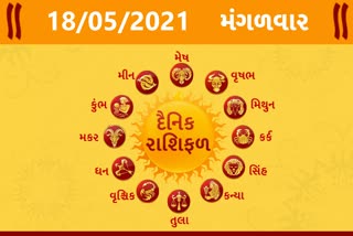 રાશિફળ