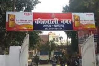 नगर कोतवाली