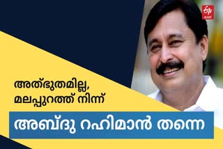 Abdu Rahman, who captured Tanur again, is back as a minister  V Abdu Rahman, who captured Tanur again, is back as a minister  വീണ്ടും താനൂര്‍ പിടിച്ച വി അബ്ദു റഹ്മാന്‍ മന്ത്രി സ്ഥാനത്തേയ്ക്ക്  പി.കെ ഫിറോസിനെ രാജയപ്പെടുത്തിയാണ് വി അബ്ദു റഹ്മാന്‍ രണ്ടാംതവണയും താനൂര്‍ പിടിച്ചെടുത്തത്.  V Abdur Rehman captured Tanur for the second time by deposing PK Feroz.