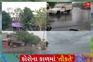 વાવાઝોડાની આંશિક અસર વર્તાઈ