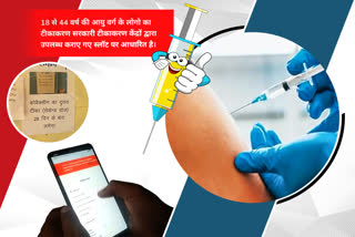 know-how-can-register-for-corona-vaccination-through-cgteeka-app-in-sarguja