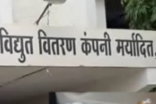 महावितरण