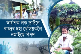 আংশিক লক ডাউনে ৰাজ্যৰ চহা খেতিয়কলৈ নমাইছে বিপদ