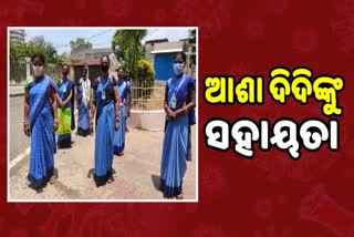 assistance to ASHA workers in odisha