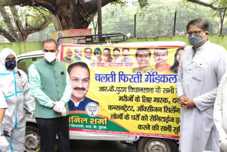 former mla anil sharma started mobile medical van