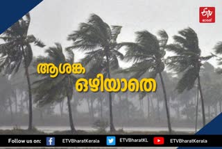 ശക്തമായ മഴയ്ക്ക് സാധ്യത  മഴയ്ക്ക് സാധ്യത  സംസ്ഥാനത്ത് മഴയ്ക്ക് സാധ്യത  heavy rain in the state  rain in the state  rain in the kerala  rain  മഴ  ന്യൂനമർദം  ചുഴലിക്കാറ്റ്  പ്രകൃതിദുരന്തം  disaster  weather  weather updates  കാലാവസ്ഥ  കാലാവസ്ഥാ റിപ്പോർട്ട്