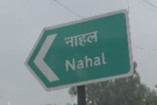 Nahal village