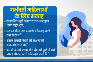 aiims-physicians-gave-special-advice-for-pregnant-women-in-the-corona-period