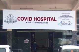 പീസ്‌ വാലി കൊവിഡ് ആശുപത്രി  Peace Valley covid Hospital  covid Hospital Perumbavoor  ernakulam covid  kerala covid surge