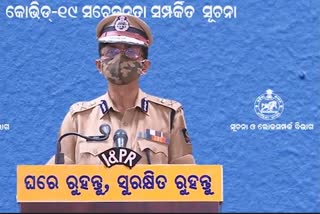 ପୋଲିସ ଡିଜି ଅଭୟଙ୍କ ସାମ୍ବାଦିକ ସମ୍ମିଳନୀ