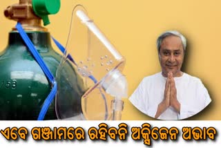 MKCG ରେ ତରଳ ମେଡିକାଲ ଅମ୍ଳଜାନ ପ୍ଲାଣ୍ଟ ଲୋକାର୍ପଣ