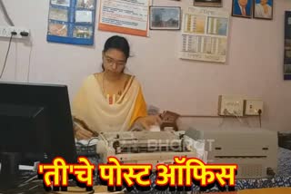 महिलांचे पोस्ट ऑफिस