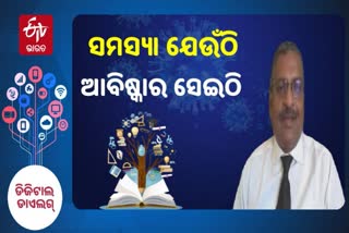 ଥ୍ରୀ ’ଏମ’ କାର୍ଯ୍ୟକାରୀ କରିବାର ସମୟ ଆସିଛି: ନିର୍ଦ୍ଦେଶକ  IIM ସମ୍ବଲପୁର