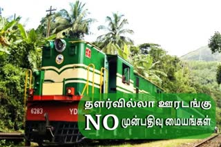 தென்னக ரயில்வே