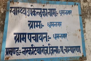 बेतिया