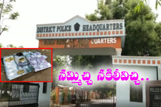 fake gold and cash fraud in anantapur district