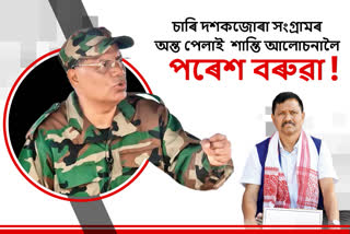 আলফা-চৰকাৰৰ আলোচনাৰ প্ৰসংগত কি স্থিতি অনুপ চেতিয়াৰ