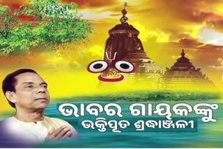 ଫଟୋ ସୌଜନ୍ୟ: ଇଟିଭି ଭାରତ, ବ୍ୟୁରୋ