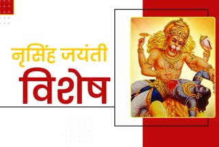 Narsingh Jayanti 2021, Bikaner news