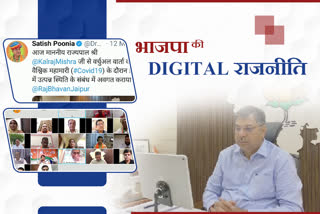 Corona Digital Technology Rajasthan BJP
