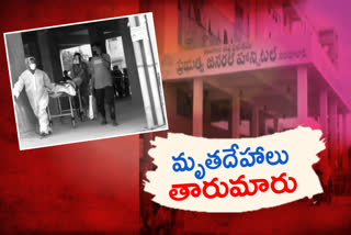 కరోనా మృతదేహాలు తారుమారు