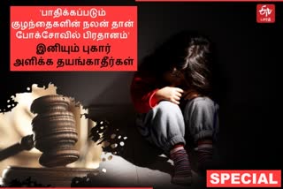 போக்சோ, PSBB SEXUAL ALLEGATION CASE UNDERSTANDING OF POCSO ACT, PSBB SEXUAL ALLEGATION CASE, PSBB SCHOOL, PSBB SCHOOL TEACHER SEXUAL ALLEGATION  POCSO ACT, ராஜகோபால், பிஎஸ்பிபி ராஜகோபால், பிஎஸ்பிபி, பத்மசேஷாத்திரி, PADMA SHESHADRI SCHOOL, ஆண்ட்ரூ சேசுராஜ்