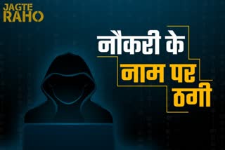 government job  सरकारी नौकरी के नाम पर ठगी  दौसा में ठगी  thugi in dausa  dausa crime  dausa latest news  50 लाख रुपए की ठगी  धोखाधड़ी