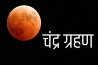 first-lunar eclipse of the year