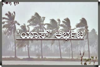 The Very Severe Cyclonic Storm Yaas is likely to make a landfall