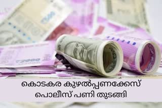 Kodakara black money case  black money case Kodakara  കൊടകര കുഴൽപ്പണ കേസ്  കെ ജി കർത്തയെ ചോദ്യം ചെയ്യുന്നു  കുഴൽപ്പണക്കേസ് വാർത്ത  മാർട്ടിന്‍റെ വീട്ടിൽ നിന്നും പണം കണ്ടെത്തി  ആറാം പ്രതിയുടെ വീട്ടിൽ നിന്നും പണം കണ്ടെത്തി  ആലപ്പുഴ ജില്ലാ ട്രഷറർ കെ ജി കർത്തയെ ചോദ്യം ചെയ്യുന്നു  കൊടകര കുഴൽപ്പണ കേസ് വാർത്ത  ആലപ്പുഴ പൊലീസ് ട്രെയിനിങ് സെന്‍റർ  ആലപ്പുഴ പൊലീസ് ട്രെയിനിങ് സെന്‍ററിൽ ചോദ്യം ചെയ്യൽ  Kodakara money laundering case news  Kodakara money laundering case  KG kartha being questioned by team  Kodakara money laundering case  Money was found in Martin's house  Money found in the home of the sixth defendant  BJP Alappuzha District Treasurer KG Kartha is questioned  Alappuzha Police Training Center  Interrogation at Alappuzha Police Training Center