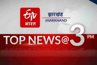 top-ten-news-of-jharkhand