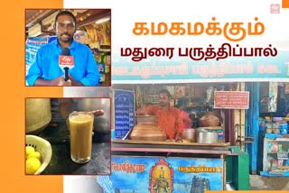 திருமலை மடை கருப்பசாமி பருத்திப்பால் கடை