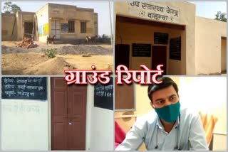 Reality check of hospitals in Sikar, ground report of hospitals in Sikar