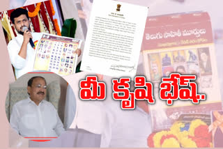 ఉపరాష్ట్రపతి అభినందన లేఖ