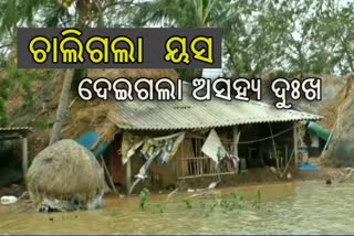 କ୍ଷୟକ୍ଷତି ଆକଳନ କଲେ ଜିଲ୍ଲାପାଳ, ଅନ୍ଧାରରେ  4 ଗାଁ