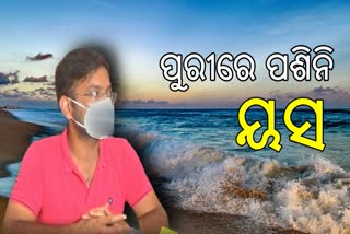 ପୁରୀରେ ପଡିନି ୟସ ପ୍ରଭାବ :  ଜିଲ୍ଲାପାଳ