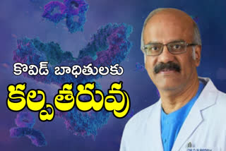 కల్పతరువు : మోనోక్లోనల్‌ యాంటీబాడీ​తో వారంలోనే వైరస్ మటుమాయం