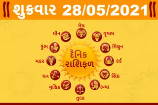 શુક્રવારનો દિવસ તમારા માટે કેવો રહેશે...? જાણો તમારૂ રાશિફળ