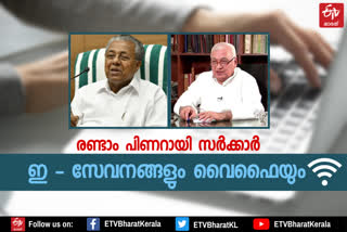 free wifi and development of IT hubs; Kerala governor policy making speech  Kerala governor policy making speech  സൗജന്യ വൈഫൈ , ഐടി പാർക്കുകളുടെ സമ്പൂർണ വികസനം; ആകർഷകമായ നയപ്രഖ്യാപനവുമായി രണ്ടാം പിണറായി സർക്കാർ  തിനഞ്ചാം നിയമസഭ നയപ്രഖ്യാപനം  ഗവർണർ ആരിഫ് മുഹമ്മദ് ഖാൻ