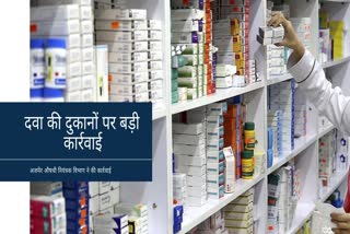 अजमेर में दवा की दुकान पर कार्रवाई, Action against medicine Shops in Ajmer