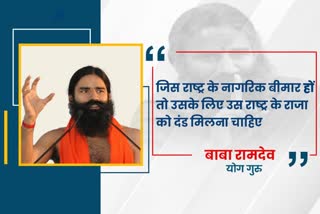 baba-ramdev-said-if-citizen-of-country-falls-ill-king-should-be-punished