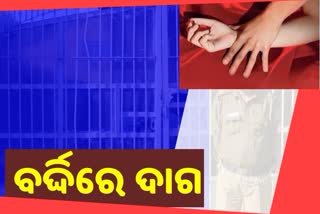 ଫାଣ୍ଡି ଅଧିକାରୀଙ୍କ ନାଁରେ ଦୁଷ୍କର୍ମ ଅଭିଯୋଗ ଆଣିଲେ ମହିଳା ପୋଲିସ ଷ୍ଟାଫ