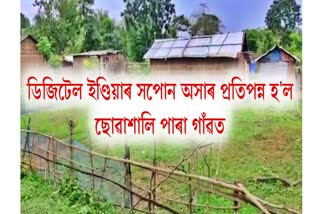 undeveloped village of bongaigaon district